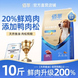 佰萃 狗粮鲜鸡肉鱼油肉松狗粮成犬幼犬小型大型全价犬粮营养平价
