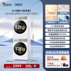 小天鹅 洗衣机烘干机组合轻享版旗舰店E10P
