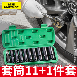 YANRAN 大飞加长套筒11件套电动扳手风炮批工具套装