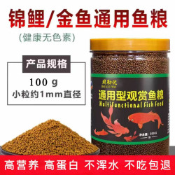 增色锦鲤金鱼鱼食饲料小颗粒通用观赏鱼料鱼粮专用家用缓沉通用型