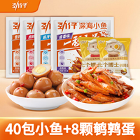 劲仔 40包小鱼+8包鹌鹑蛋（约336g）