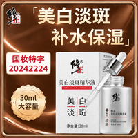 修正 美白精华液黄暗沉色斑提亮白皙细嫩修正美白淡斑精华液30ml