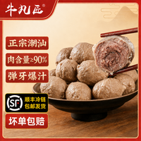 牛凡匠 牛肉丸2斤+牛筋丸2斤（250g*8包）