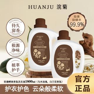 浣菊酵素洗衣凝露洗衣液留香洗衣液护色洗衣液母婴持久香