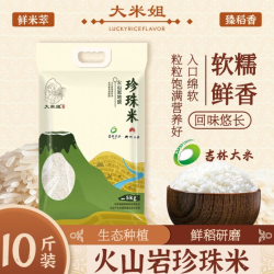 大米姐 火山岩地貌大米 5kg