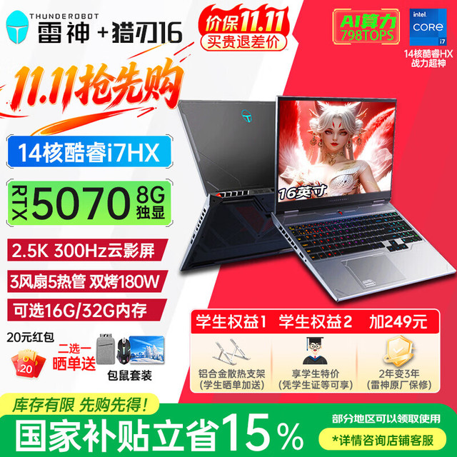 雷神 猎刃16 i7-13650HX 16G 1TB RTX5070 2.5K 300Hz 灰色