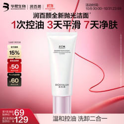 润百颜 华熙生物基底维稳平衡净润洁面乳100g卸妆保湿清洁控油试用男女