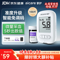 AICARE W33血糖仪家用医用级高精准血糖检测仪免调码仪器+100试纸