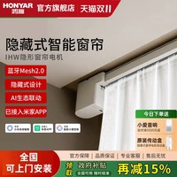 鸿雁 电动窗帘电机蓝牙Mesh2.0语音远程控制隐藏式已接入米家APP