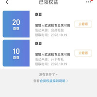 京东猫人欧诺拉专卖店 入会有礼 30京豆