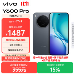 vivo Y600Pro 10200mAh蓝海电池 皓月黑 8GB+128GB 5G手机