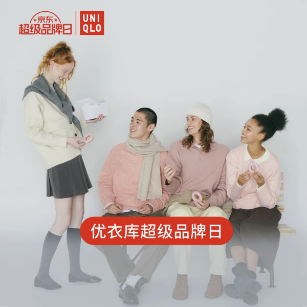 20日20点:京东 优衣库 双11超级品牌日