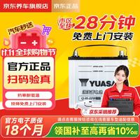 汤浅 汽车电瓶蓄电池高性能启停系列EFB Q85 12V上门安装