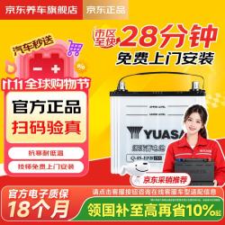 汤浅 汽车电瓶蓄电池高性能启停系列EFB Q85 12V上门安装