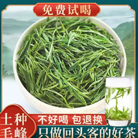 明前口粮毛峰高山绿茶清香茶叶明前茶叶绿茶新茶