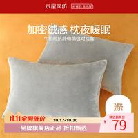 水星家纺 牛奶绒抗静电情侣对枕套 秋冬暖绒枕罩单人枕头套酒店宿舍对枕套 亚维雅熙牛奶绒情侣对枕套