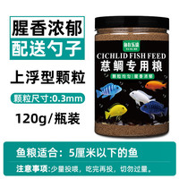 高蛋白三湖慈鲷鱼饲料坦湖鱼马鲷菠萝鱼专用鱼粮六间坦鲷热带鱼食