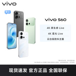 vivo S60 星星海 12GB+512GB 全网通5G新品手机