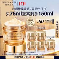 雅诗兰黛 紧塑胶原面霜 抗老紧致 修护淡纹 75ml（到手150ml）