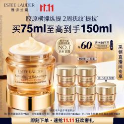 雅诗兰黛 紧塑胶原面霜 抗老紧致 修护淡纹 75ml（到手150ml）
