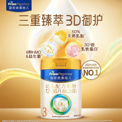 美素佳儿 皇家幼儿配方奶粉 3段（1-3岁幼儿适用）800g 乳铁蛋白 (新国标)
