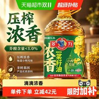 88VIP：多力 低芥酸小榨浓香菜籽油5.2L非转基因物理压榨食用油