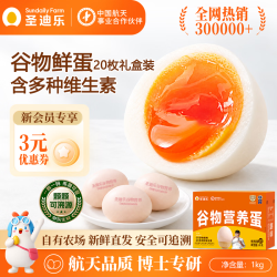 圣迪乐村 可生食鲜鸡蛋 20枚 礼盒装