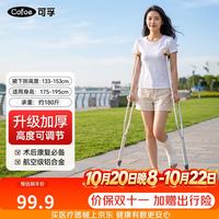 可孚 拐杖骨折专用腋下拐双拐轻便铝合金可调节加厚款KFGZ033大号