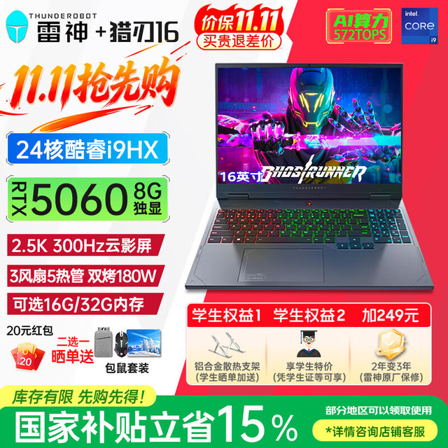 雷神 猎刃16 i9-13900HX 16G 1TB RTX5060 2.5K 300Hz 灰色