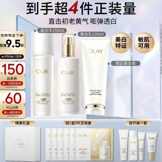 PLUS会员：玉兰油 全新美白水乳液补水保湿 护肤品套装 美白水150ml+美白乳100ml