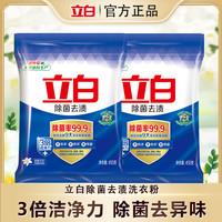 立白 洗衣粉除菌去渍去异味持久留香无磷型洗衣粉by1