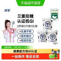 88VIP：真零 低GI认证酸奶1kg*3桶乳酸乳球干净配料放心食用营养代餐低温