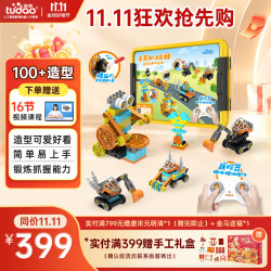 tudao 未来机械师大颗粒电动积木拼装steam儿童早教玩具男女孩生日礼物