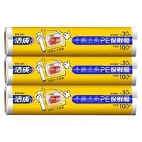 洁成 保鲜膜 点断式大号30cm*30米 3卷共90米（可用300次）