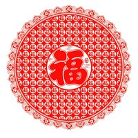 43厘米植绒窗花绒面福字玻璃门贴窗贴过年新春福字贴