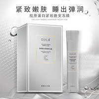 胶原蛋白紧致晚安冻膜 补水保湿免洗面膜透明质酸
