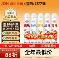 艾润 五福临门氧气瓶便携式氧气罐氧气瓶孕妇老人家用吸氧气袋*5瓶