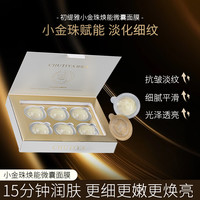 初缇雅抗紧致小金珠焕能微囊面膜