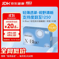 卫康 X-Blue高清高度数 透明近视隐形眼镜 年抛1片装 1200度