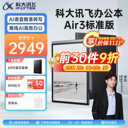 科大讯飞 智能办公本Air3