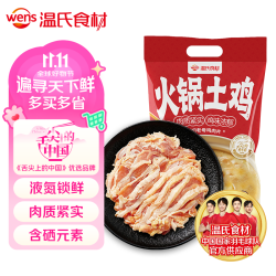温氏 老母鸡肉片 250g 500天老母鸡