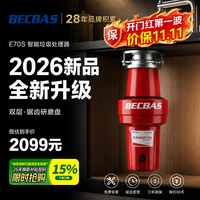 贝克巴斯 E70S厨余垃圾处理器（送专用排水管）