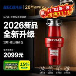 贝克巴斯 E70S厨余垃圾处理器（送专用排水管）