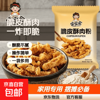 京喜 脆皮酥肉粉脆皮炸粉天妇罗粉裹粉摆摊油炸家用脆炸粉专用粉 家家会脆皮酥肉粉50g*1袋