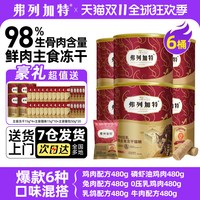 弗列加特 冻干桶6桶囤货成幼猫生骨肉主食冻干桶猫粮