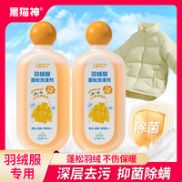 黑猫神 羽绒服蓬松清洗剂防结块机洗去污清洁剂清洁