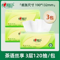 心相印 茶语抽纸3层120抽加厚抽取式无香纸巾家用实惠装卫生纸纸抽