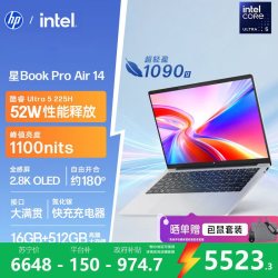 惠普 星Book Pro Air 14酷睿2026轻薄本(Intel Ultra 5-225H