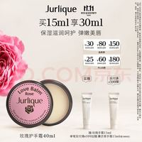 茱莉蔻 玫瑰呵护霜15ML 润唇膏唇膜面霜深层滋润补水保湿护肤品 生日礼物 赠15ml手乳霜