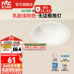 雷士 全光谱护眼筒灯 光华Pro 9W暖白奶油风无边框